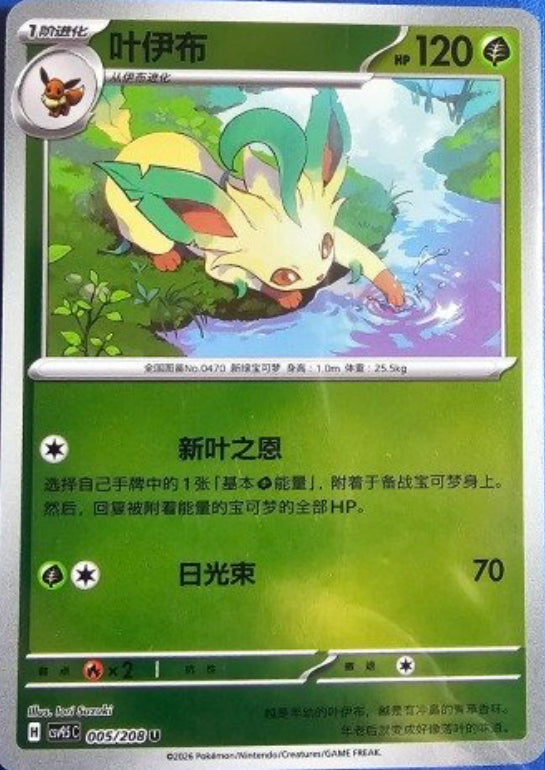 Leafeon #005 SEALED