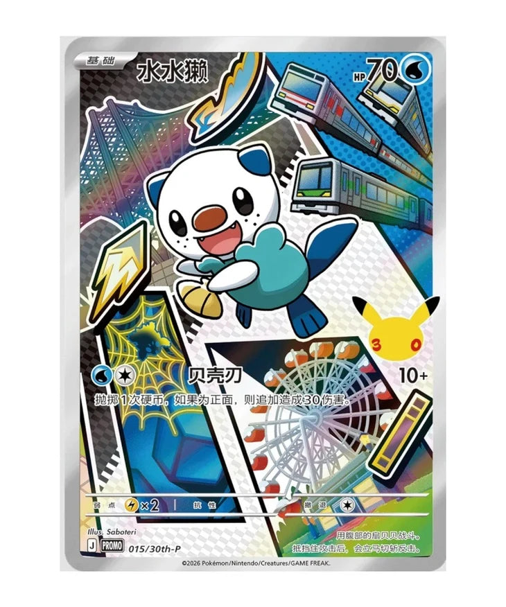 Promokort Oshawott #015/30TH-P SEALED