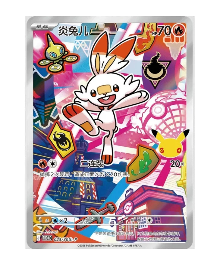 Promokort Scorbunny #023/30TH-P SEALED