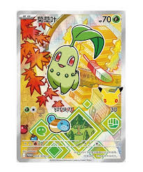 Promokort Chikorita #004/30TH-P SEALED