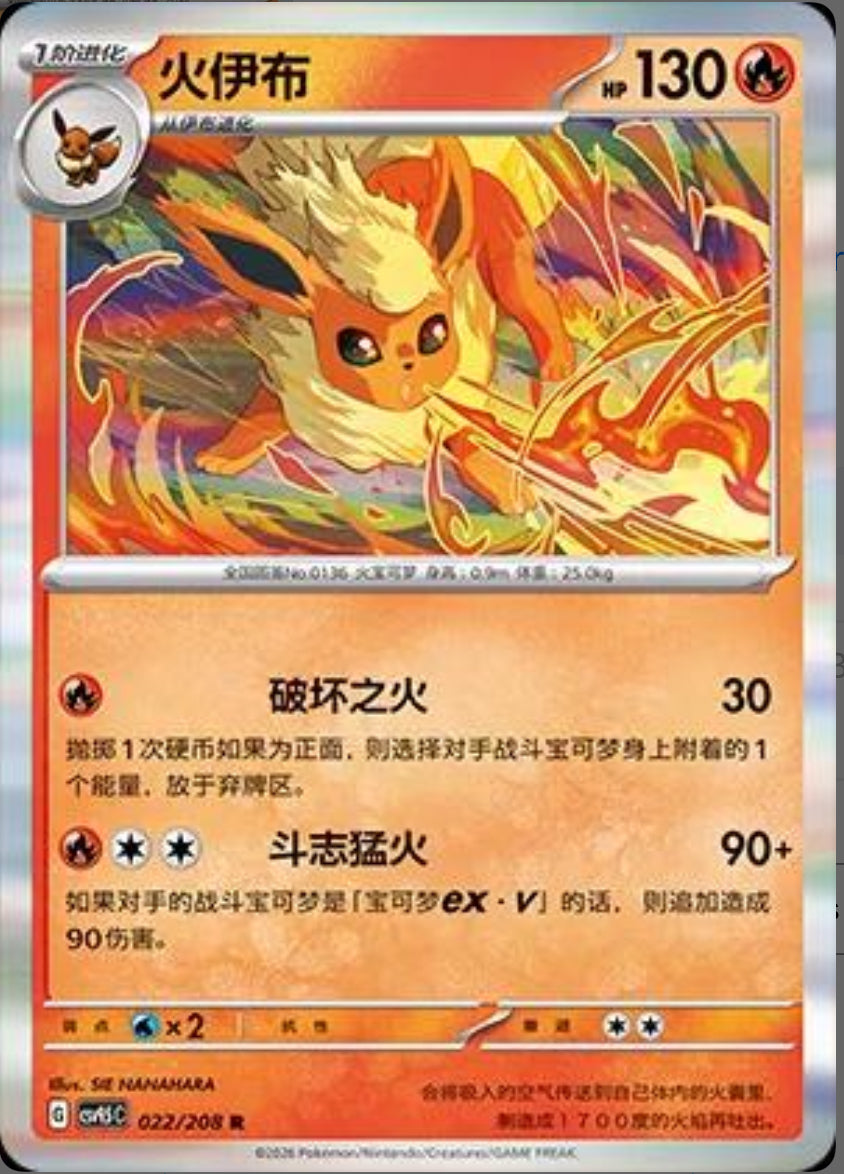 Flareon #22 SEALED