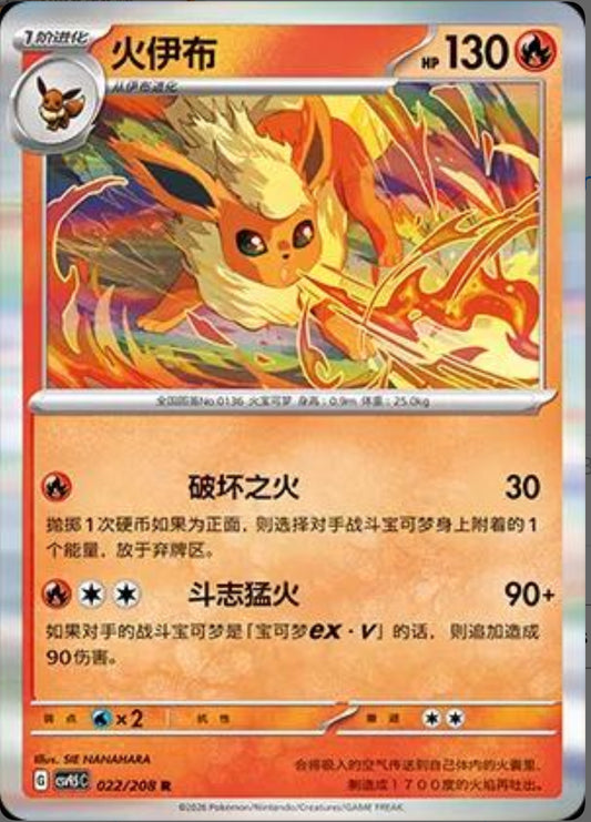 Flareon #22 SEALED