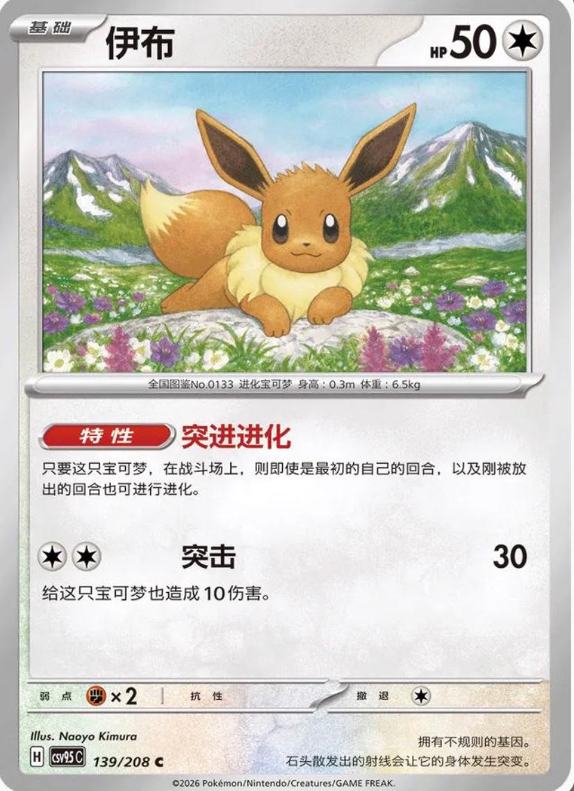 Eevee #139 SEALED