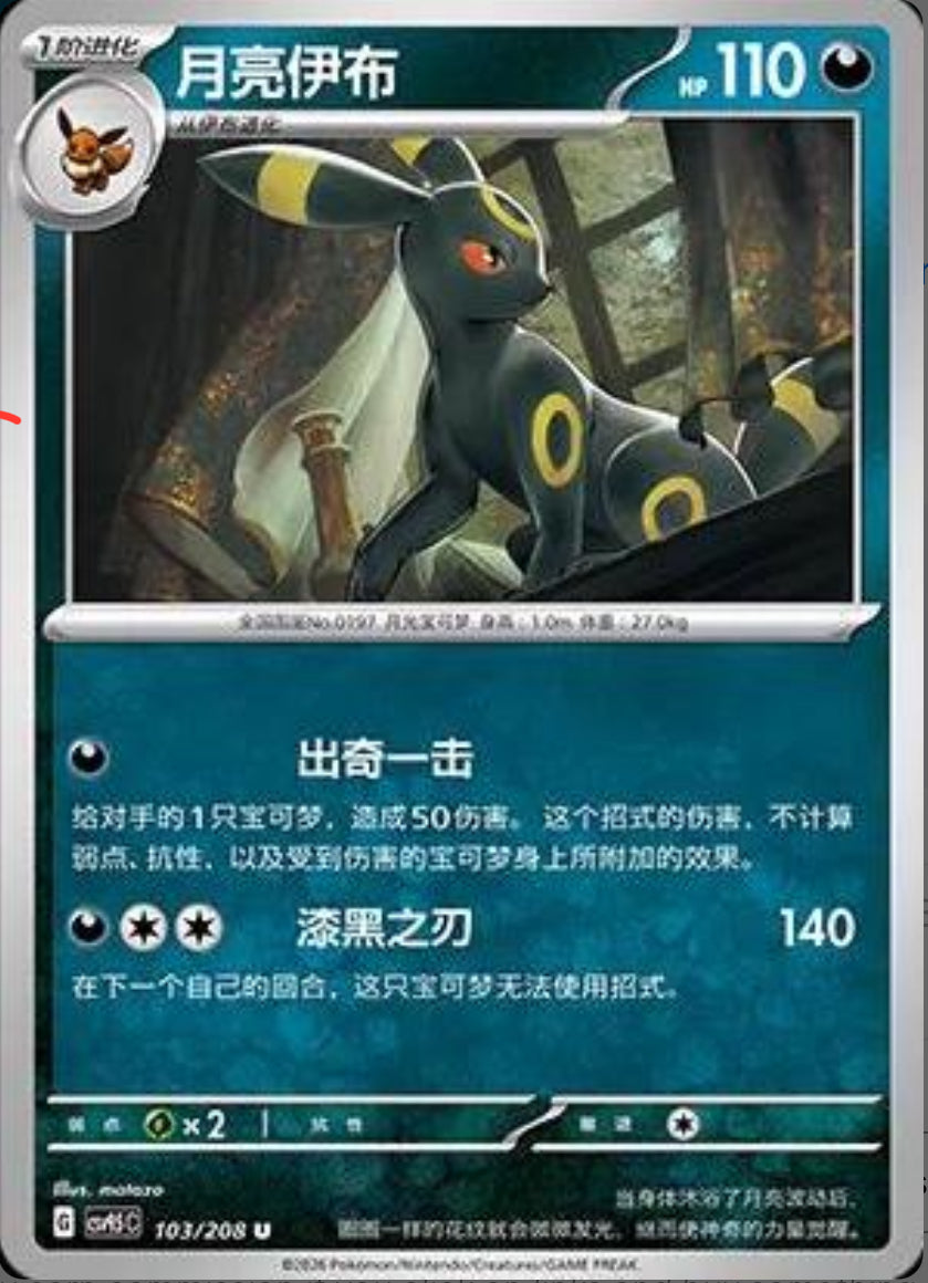 Umbreon #103 SEALED