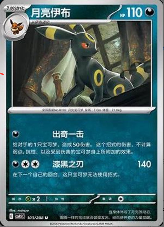 Umbreon #103 SEALED