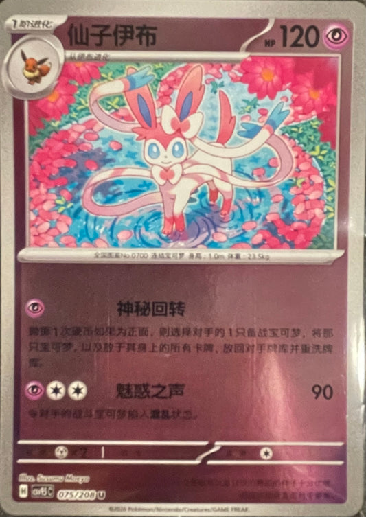 Sylveon #75 SEALED