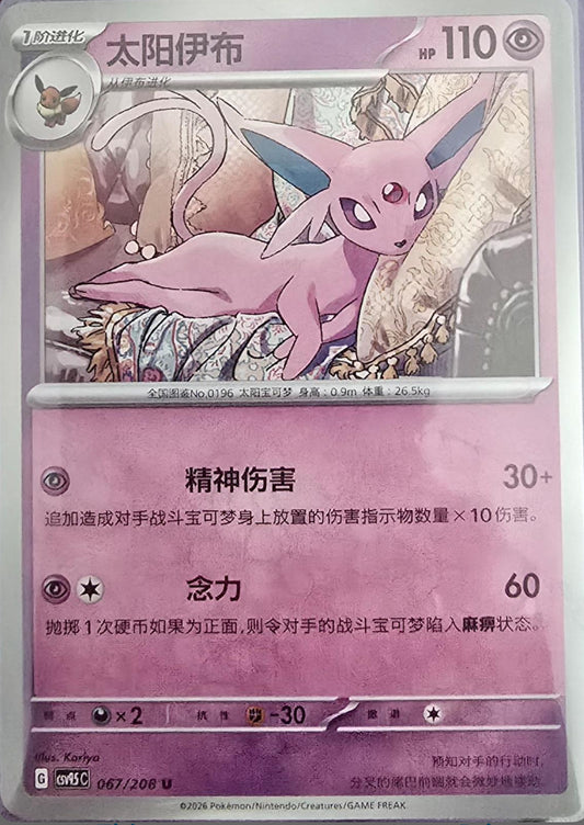 Espeon #67 SEALED