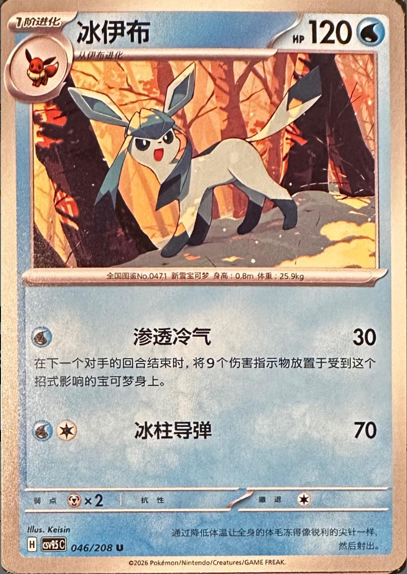Glaceon #46 SEALED