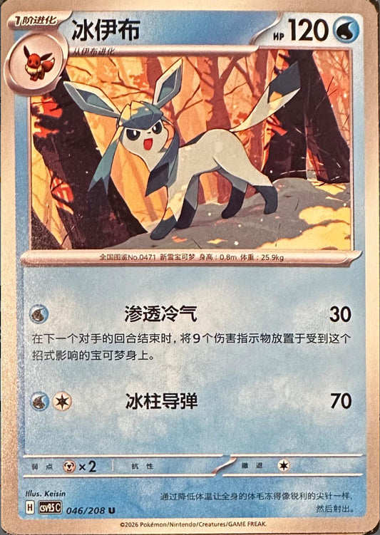 Glaceon #46 SEALED