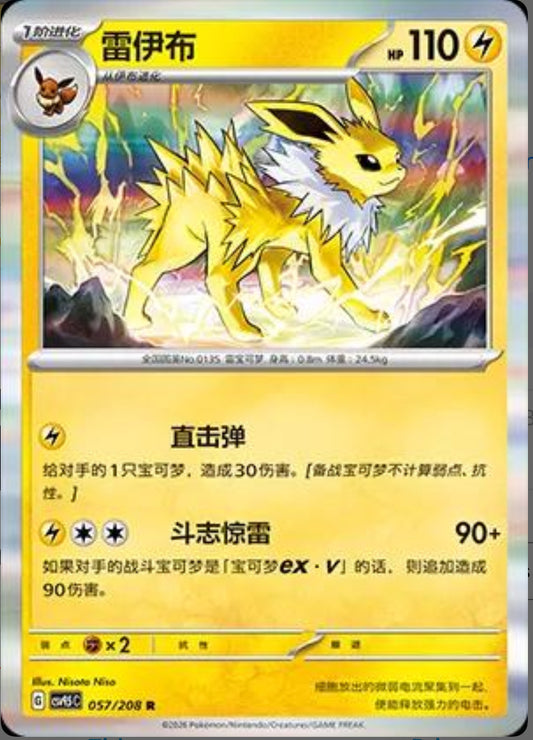 Jolteon #57 SEALED