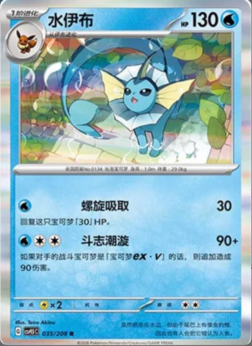 Vaporeon #057 SEALED