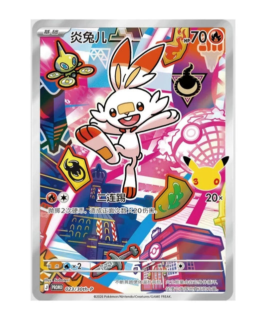 Promokort Scorbunny #023/30TH-P SEALED