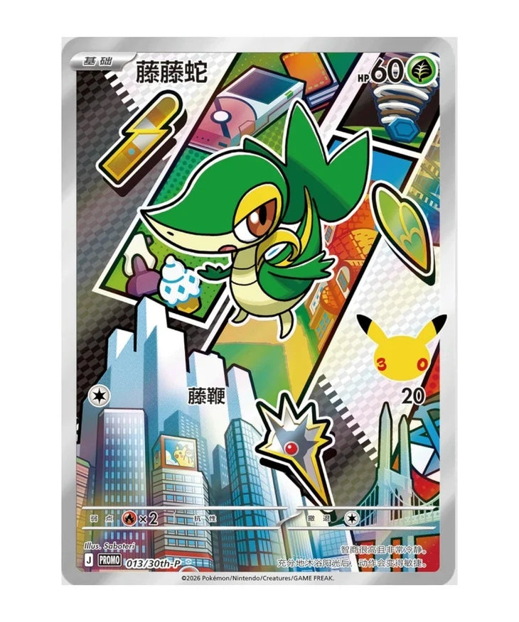 Promokort Snivy #013/30TH-P SEALED