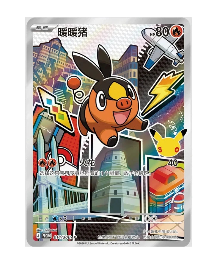 Promokort Tepig #014/30TH-P SEALED