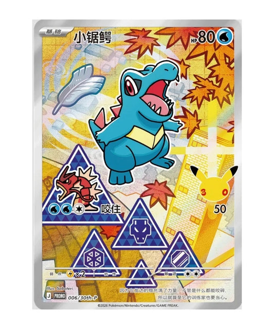 Promokort Totodile #006/30TH-P SEALED